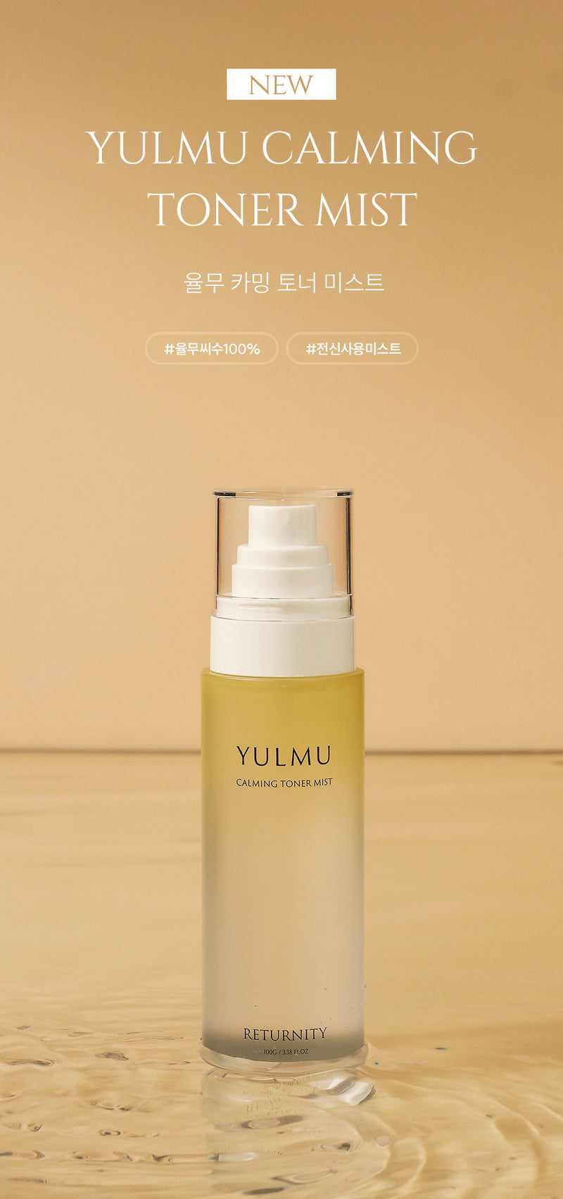 [15% off ] RETURNITY Yulmu Toner Mist + YULMU MASK (120g)