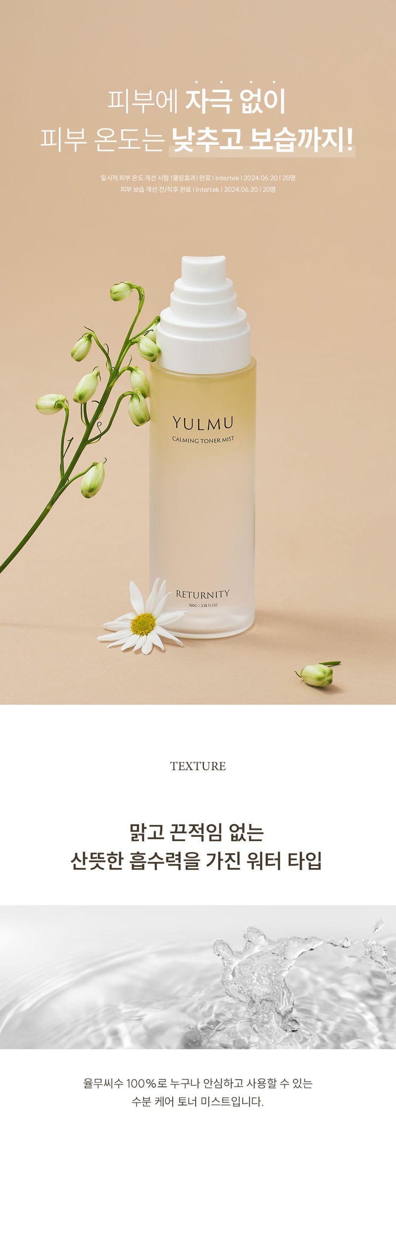 RETURNITY Yulmu Calming Toner Mist 100g