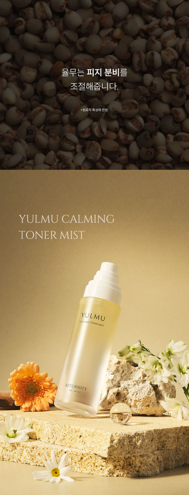 [10% off ] RETURNITY Yulmu Calming Toner Mist 100g