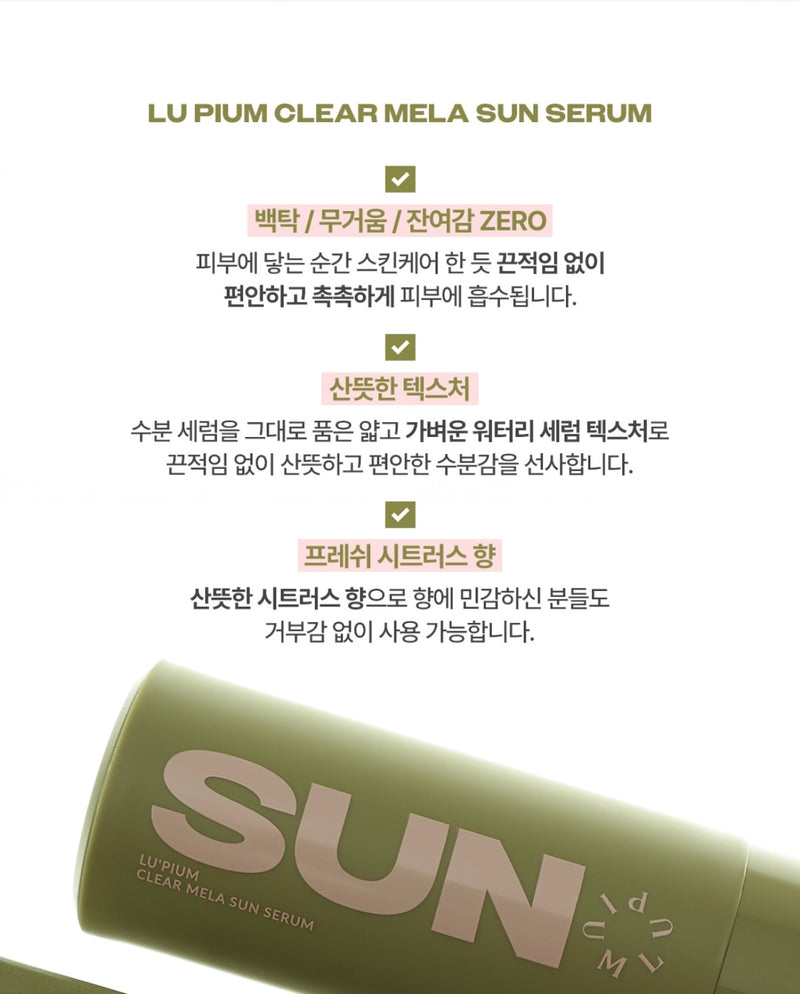 LU'PIUM CLEAR MELA SUN SERUM- shipping delay