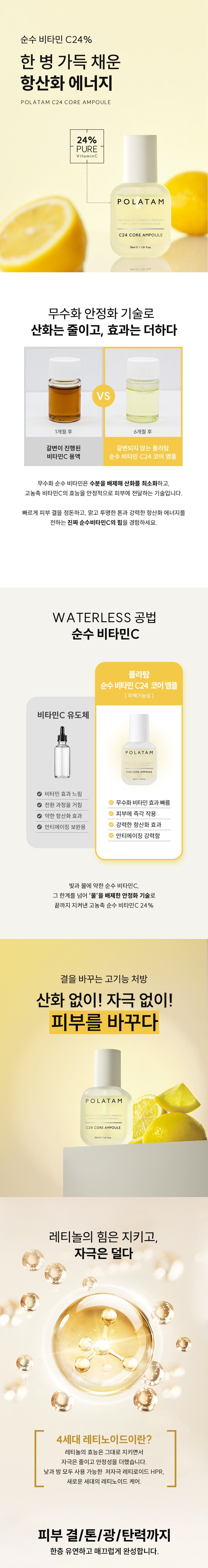 POLATAM  C24 CORE AMPOULE