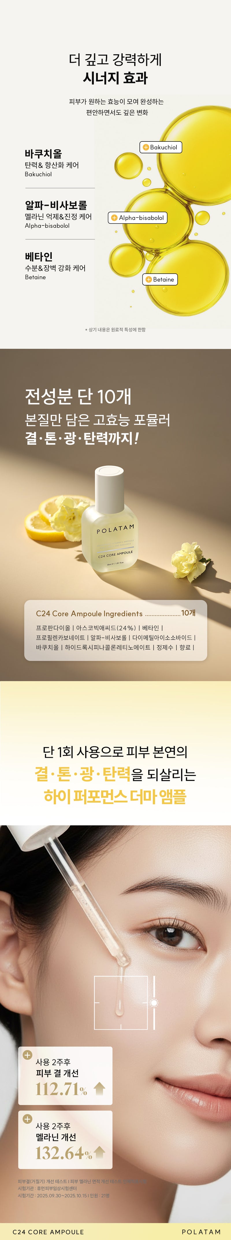 POLATAM  C24 CORE AMPOULE