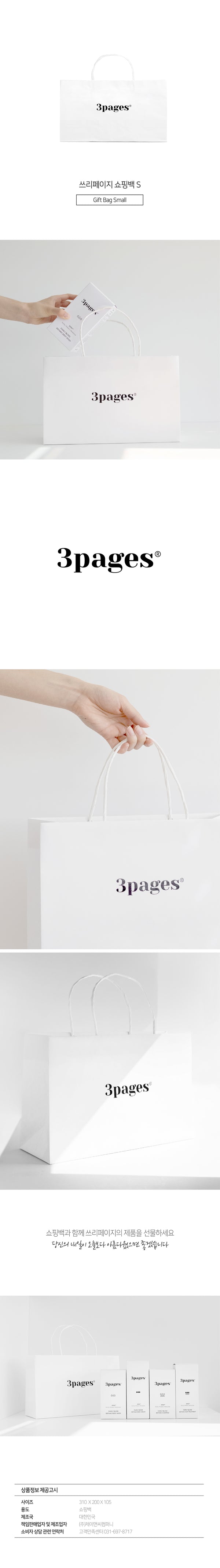 3pages Shopping bag (S)