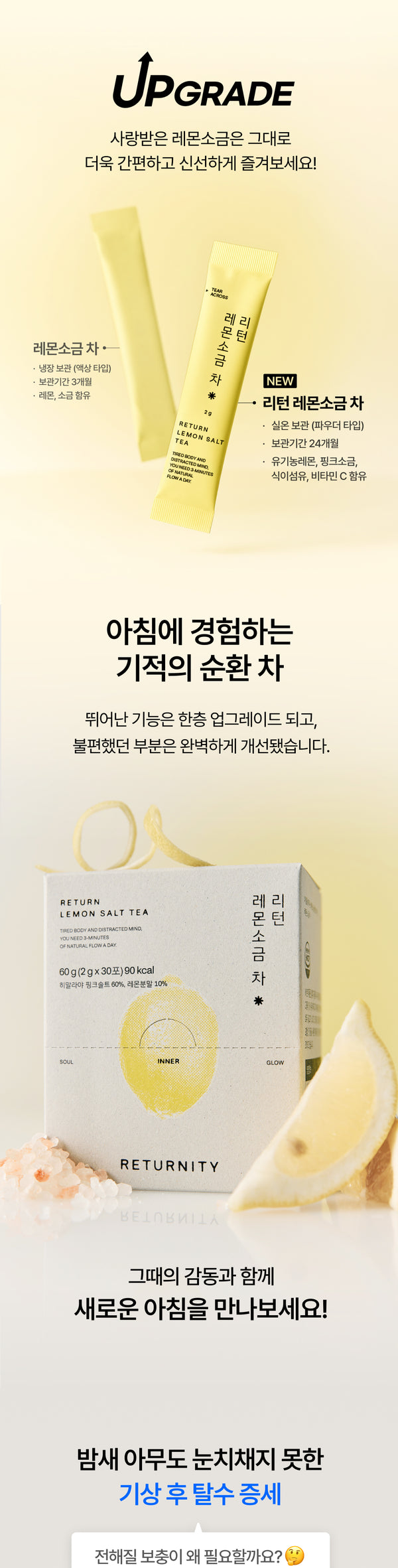 RETURNITY LEMON SALT TEA