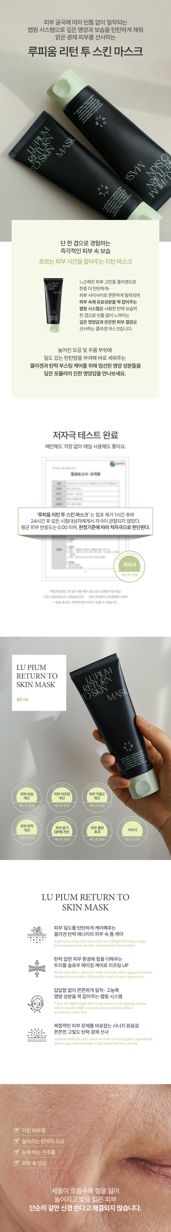 [pre-order] LU'PIUM RETURN TO SKIN MASK (COLLAGEN MASK)