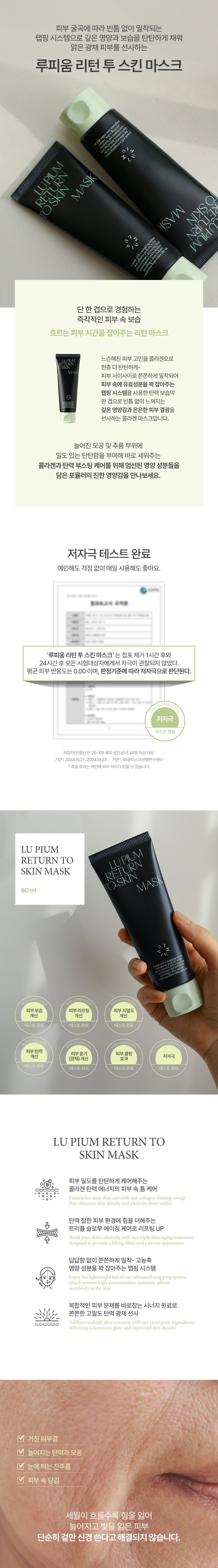 [pre-order 3+1 25% off] LU'PIUM RETURN TO SKIN MASK (COLLAGEN MASK)