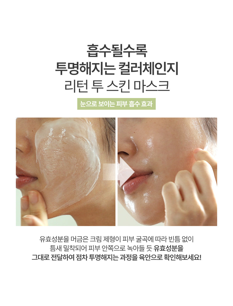 [pre-order 3+1 25% off] LU'PIUM RETURN TO SKIN MASK (COLLAGEN MASK)