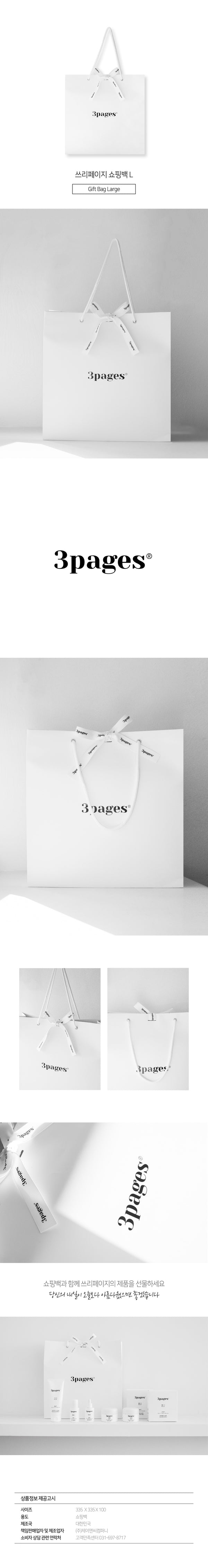 3pages GIFT Bag (L)