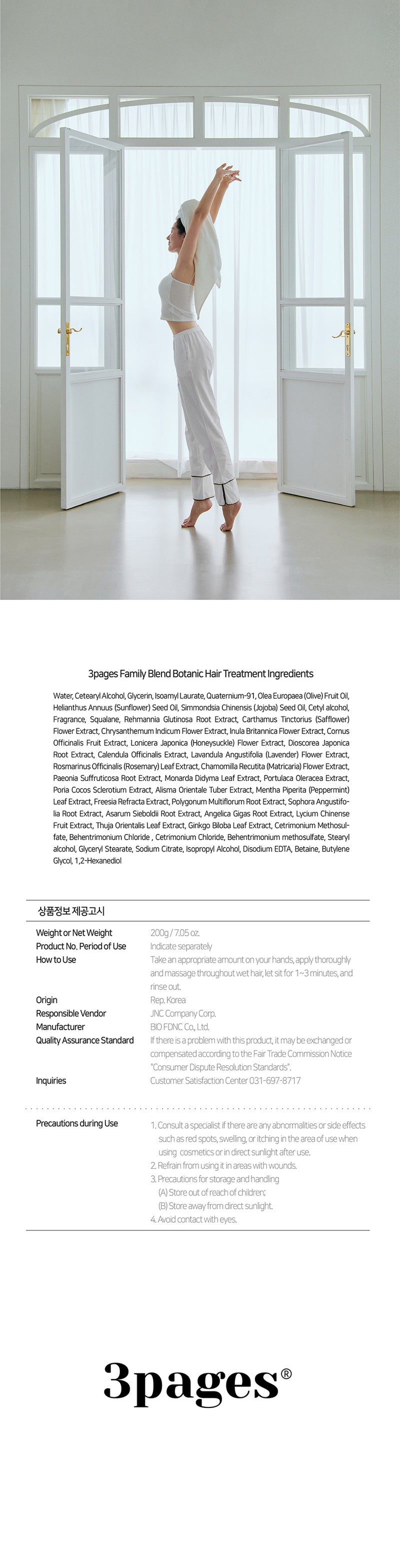 3pages® Family Blend Botanic Hair Treatment (200ml/7oz)